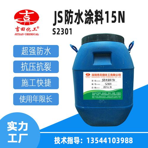 吉田现货供应 JS聚合物水泥基防水涂料15N /K11防水涂料胶水