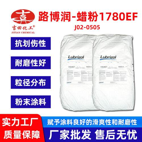 涂料印刷油墨路博润蜡粉