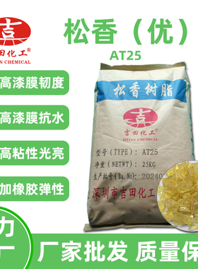 吉田松香（优）AT25 油漆油墨 橡胶 粘合剂 黄色 块状 现货