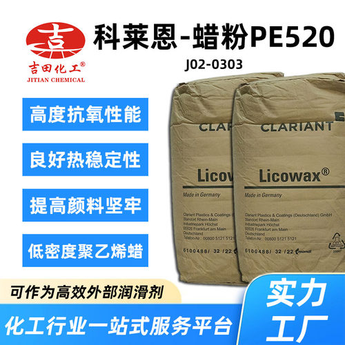 科莱恩蜡粉助剂印刷油墨涂料