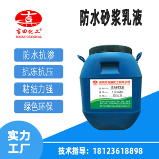 吉田防水砂浆乳液 混凝土防水粘接剂 用于无氨砂浆界面剂 建筑