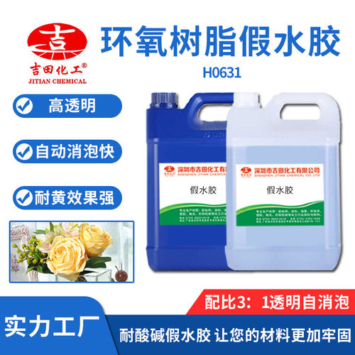 环氧树脂水晶滴胶AB胶假水胶
