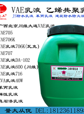 VAE707 705 102弹性乳液 防水建筑涂料 油墨 胶粘剂 胶水高粘树脂