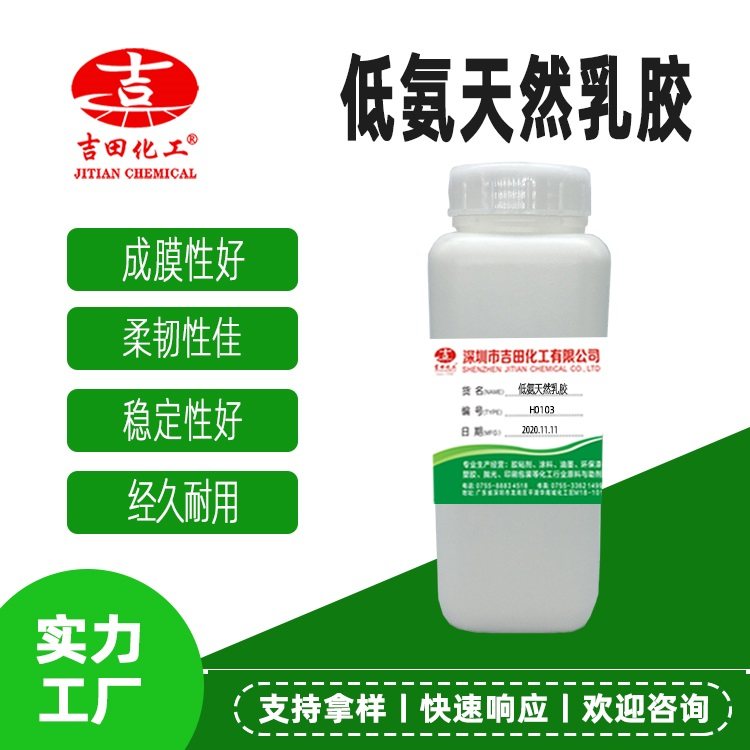 低氨天然乳胶鞋厂手袋箱包模具皮革布料气球橡胶手套亚么尼亚胶水