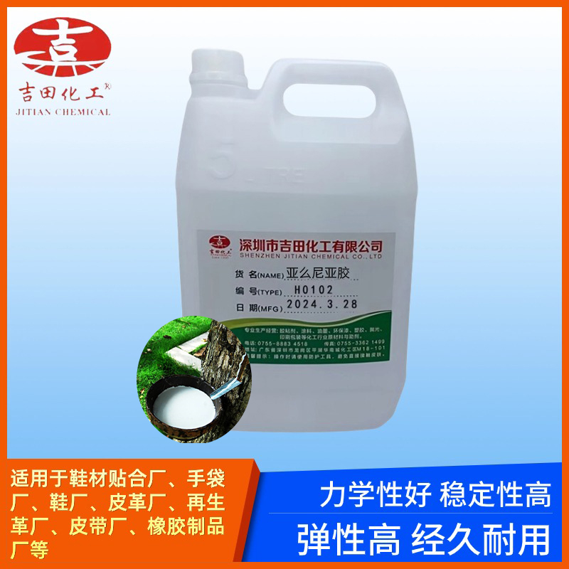 吉田化工天然皮革布料白胶鞋厂