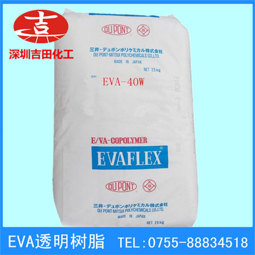 EVA树脂三井弹性强油墨鞋材胶粘