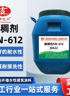 水性增稠剂AES-60高效聚氨酯SN-612碱溶胀非缔合型9159疏水TT-935