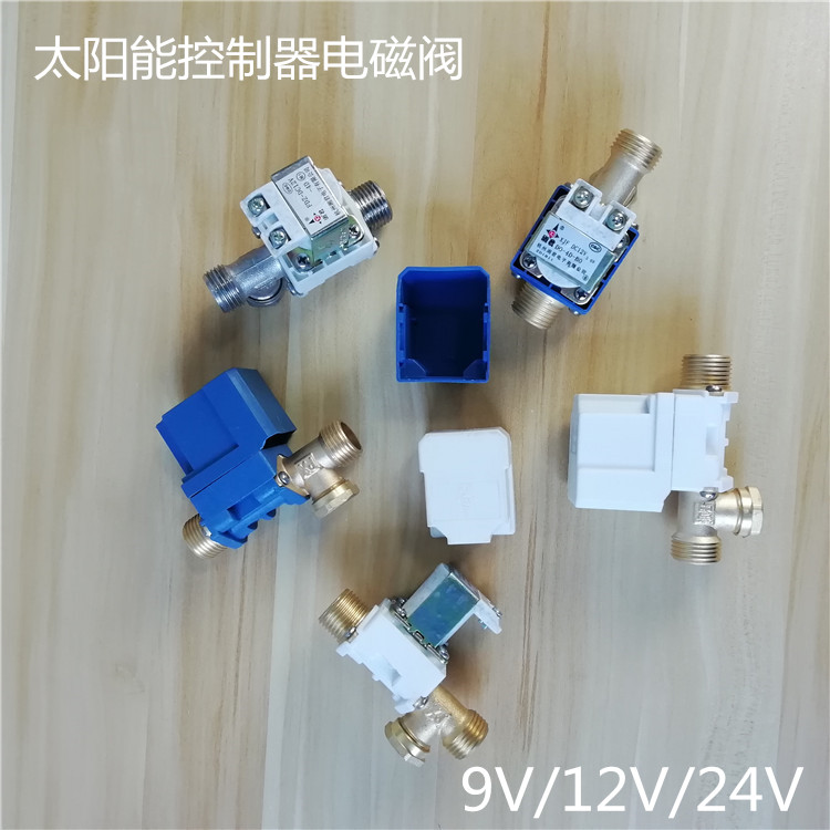 超迪兴事发荣事达家用太阳能热水器自动上水电磁阀DC12V四分螺纹