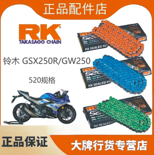 RK链条适用于铃木GSX250R/GW/DL250改装520油封链条牙盘三件套DID