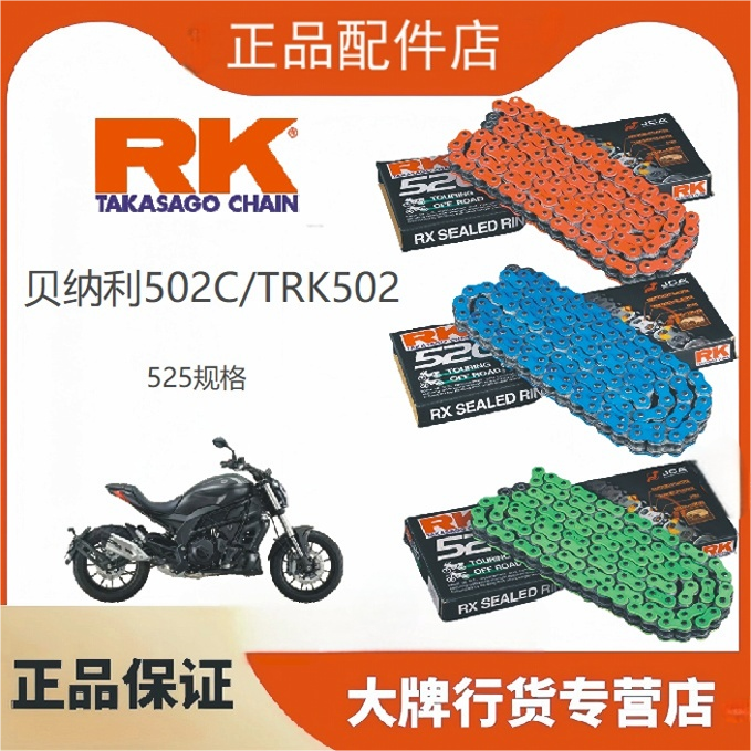 链条贝纳利502C/TRK502/幼狮500