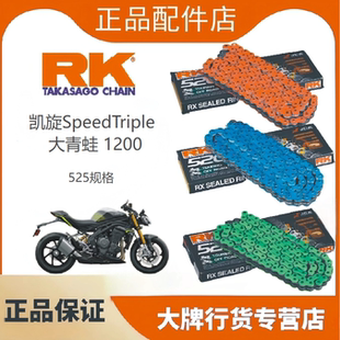 RK链条适用凯旋SpeedTriple青蛙765RS/1200RS改装525油封链条DID