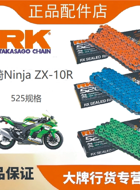 日本RK链条适用于川崎NinjaZX-10R/Z1000改装油封链条525牙盘DID