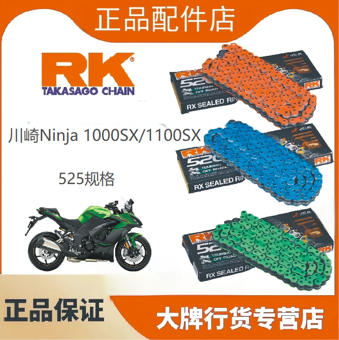 RK链条适用于川崎Ninja1000改装
