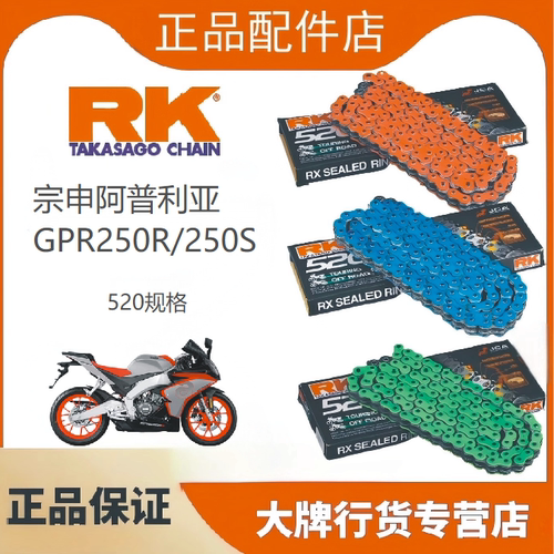 RK链条适用于宗申阿普利亚GPR250