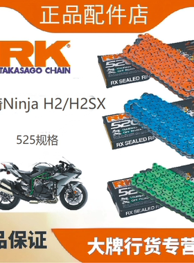 日本RK链条适用于川崎ZH2/NinjaH2/H2S改装525油封链条牙盘XDID