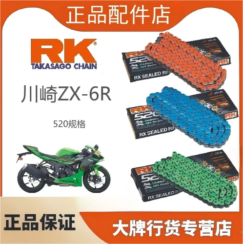 正品RK油封链条适用于川崎ZX6R