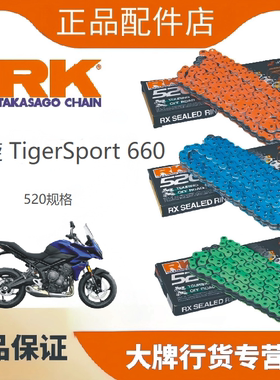 RK链条适用于凯旋TigerSport660改装520油封链条牙盘三件套DID