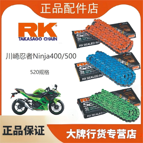 RK链条适用于川崎忍者Ninja400