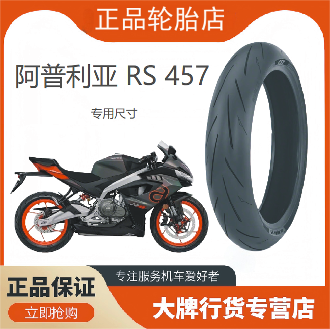RS457摩托车真空胎半热熔原厂胎