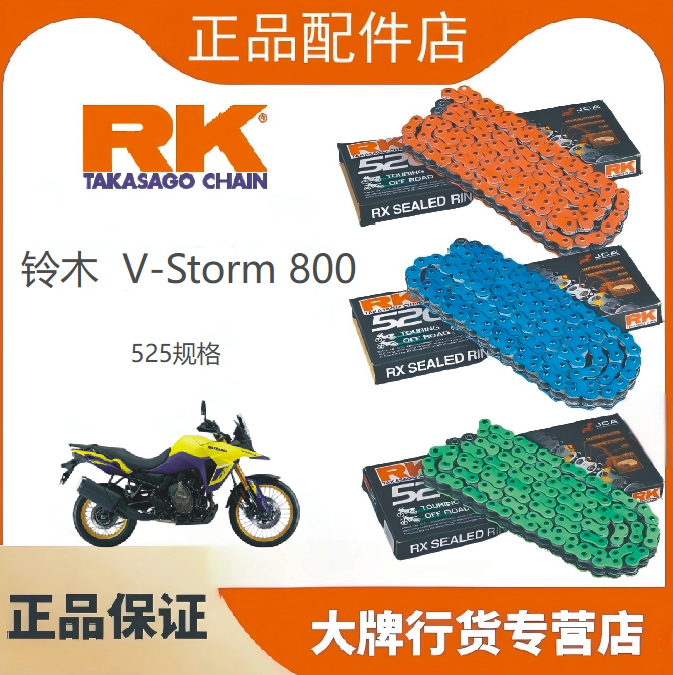 铃木V-StormDL800改装525链条