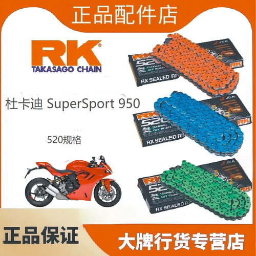 杜卡迪SuperSport950油封520链条