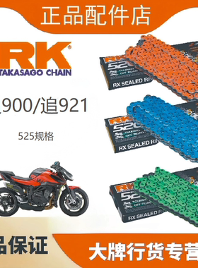 正品RK链条适用于钱江追900/追921改装525油封链条牙盘三件套DID