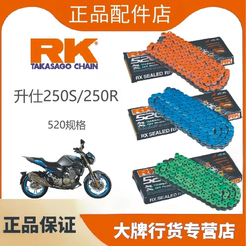 日本RK520油封链条升仕250S/250R