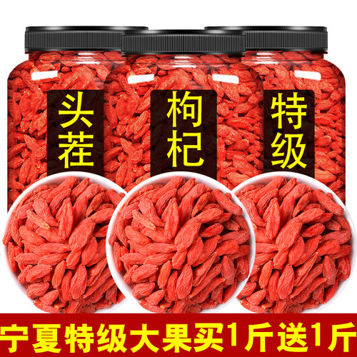 枸杞子宁夏特级500g正宗免洗