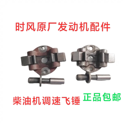 时风原厂发动机配件SF138/148/25/28/168/178/188柴油机调速飞锤