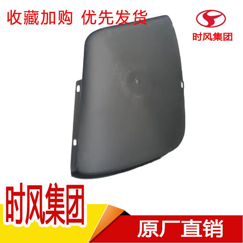 时风农用三轮车配件大全智星前挡泥板内挡挡泥瓦塑料挡腿护瓦附件