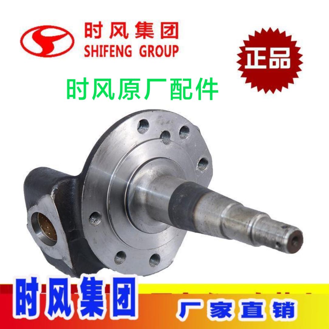 时风风驰2000配件羊角轴前轮转向节1080前桥风顺3农用车原厂包邮