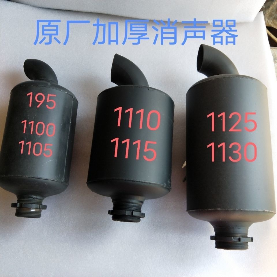 单缸柴油机ZS195/1100/1105/1110/1115/ L24/1125/1130消声器包邮