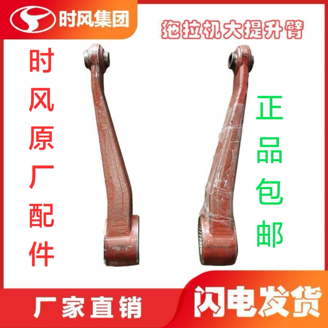 时风小四轮拖拉机配件大全后提升臂原厂农用外置小托悬挂提升拉杆