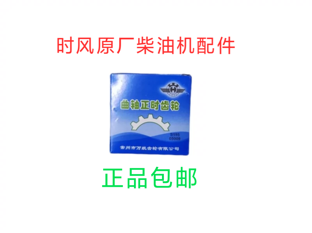 单缸柴油机 曲轴正时齿轮 曲轴齿轮 18牙内径30外径60 正品包邮