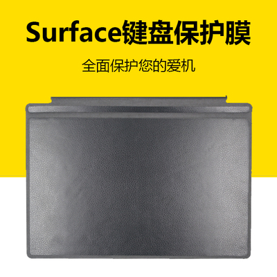 微软平板背膜屏幕膜腕托膜键盘