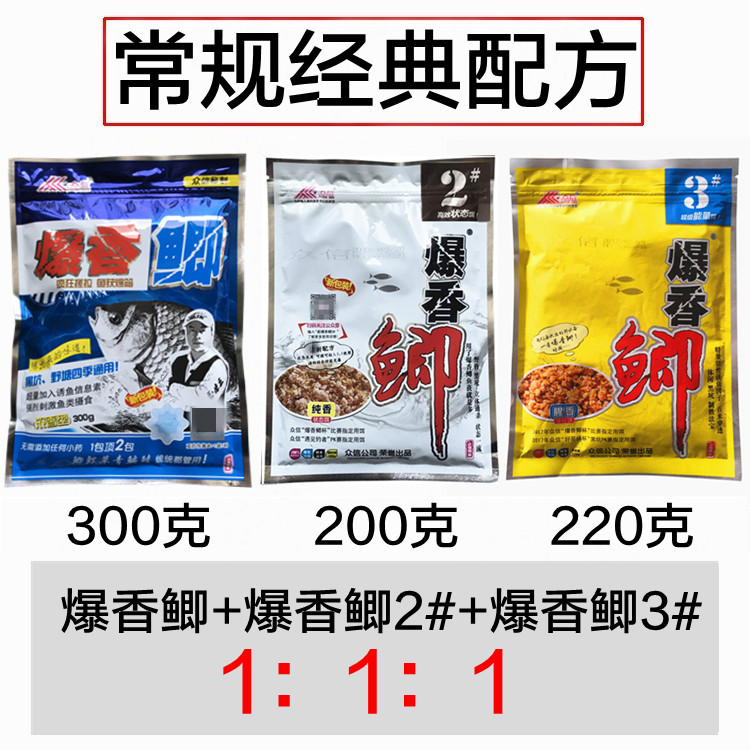 爆香鲫1234号全套野钓鲫鱼饵配方