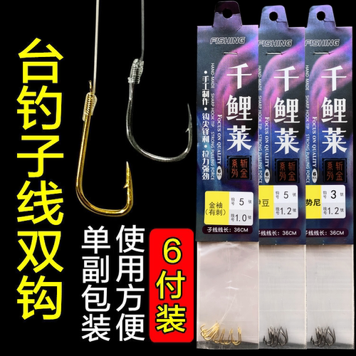 成品子线双钩袖钩金袖伊豆钓鱼钩