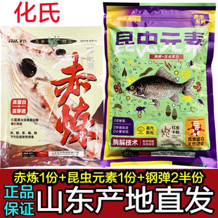 素大红鲫钢弹2 配方深海元 赤恋鱼饵 素鲫鱼饵料四季 化氏赤炼昆虫元