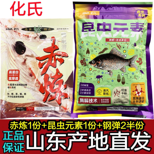 化氏赤炼昆虫元素钢弹2鱼饵配方
