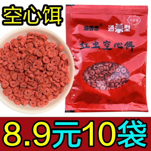 红虫空心饵直接挂钩颗粒空心鱼饵