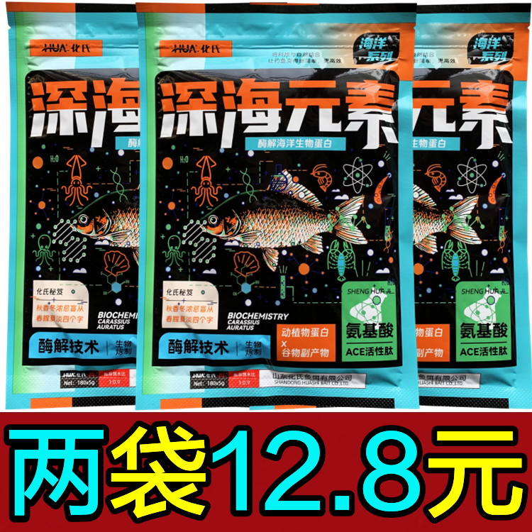 化氏深海元素饵料海鲜蛋白饵野钓黑坑鲫鱼鲤鱼四季通用配方钓鱼饵