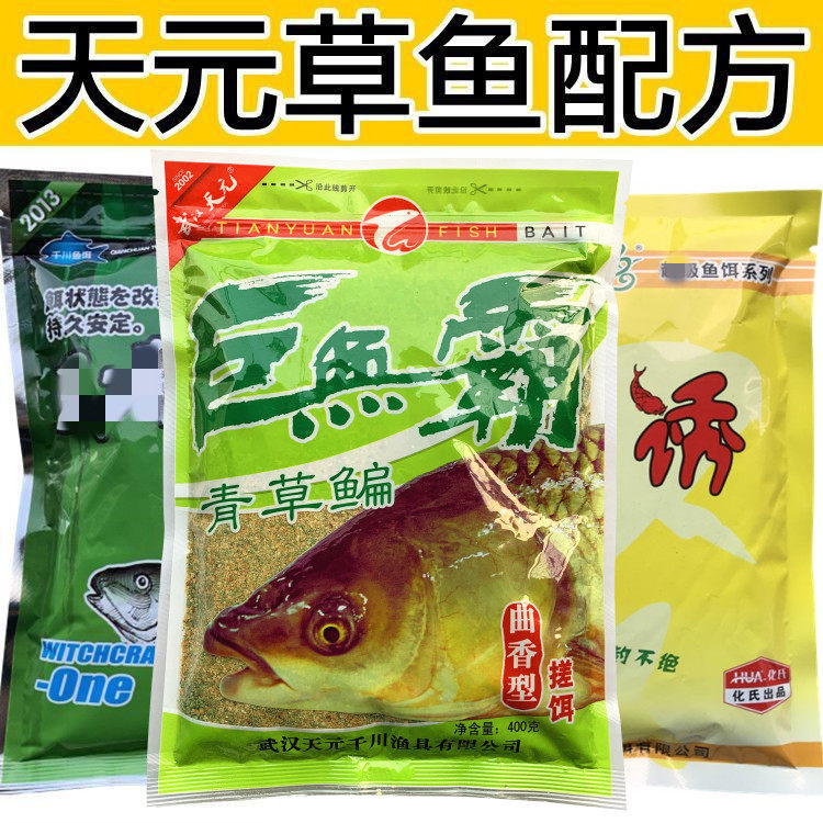 武汉天元饵料王者之战青草鳊巨无霸散炮草鱼超诱鱼饵黑坑野钓配方