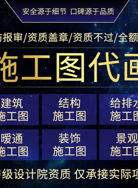 装修施工图水电图CAD代画电气暖通给排水消防钢结构装饰设计图纸