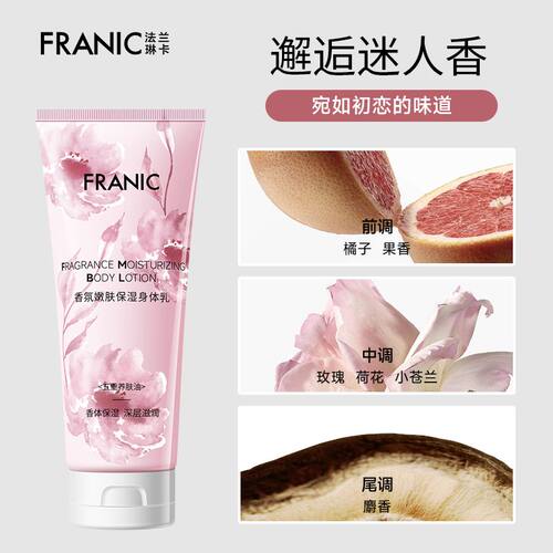 法兰琳卡香氛嫩肤玫瑰身体乳液200ml保湿嫩肤四季可用不干燥女人