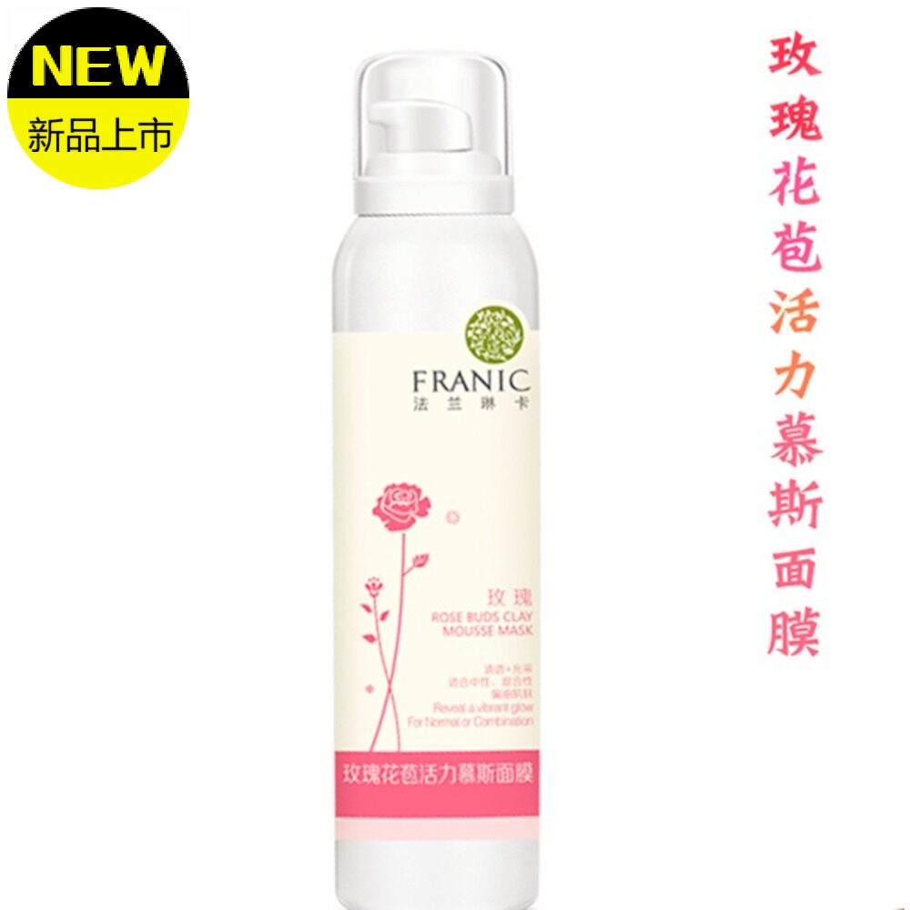 2018新品法兰琳卡玫瑰花苞活力慕斯面膜清透光彩补水100g晦暗肤色