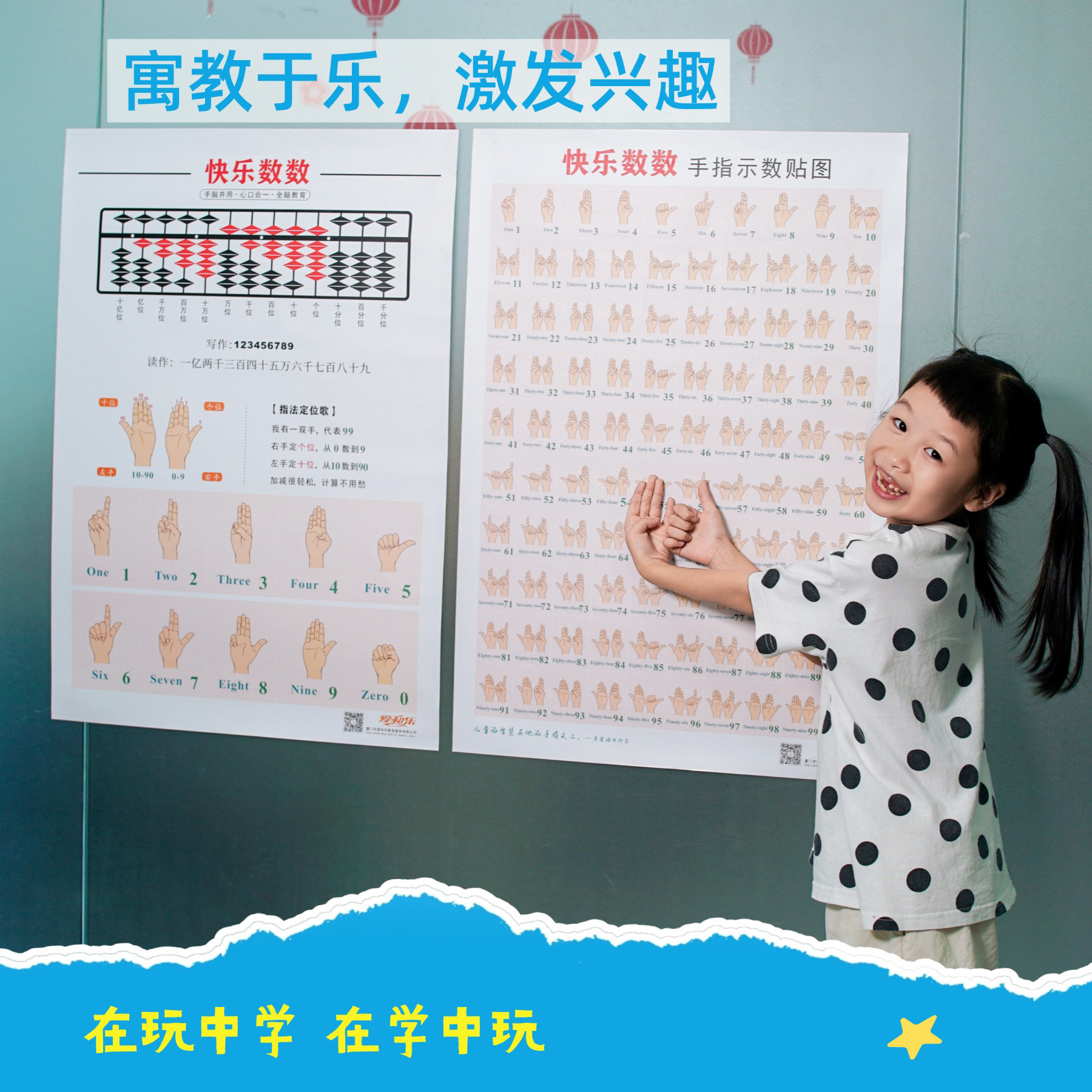 手指数数1-100数字 快乐数数贴图 儿童数学启蒙示范全脑数学墙贴