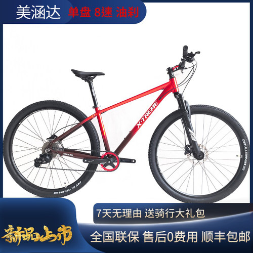 美涵达27.5寸29寸油压碟刹山地车