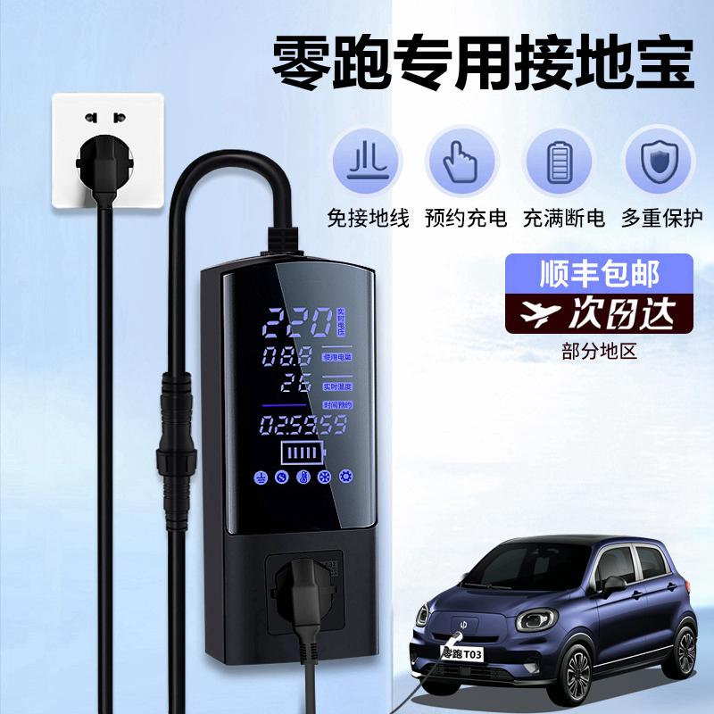 零跑t03接地宝C11领跑S01充电转换器电动汽车10a16a转16a地线宝