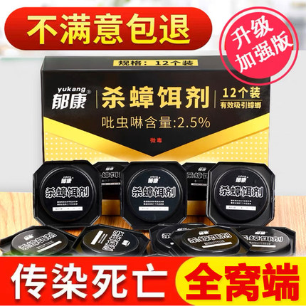郁康蟑螂药家用一窝全窝端非无毒正品强力绝杀灭德国小强专用饭店