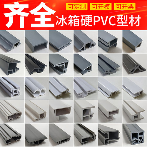 PVC硬型材玻璃柜冰箱底座定制